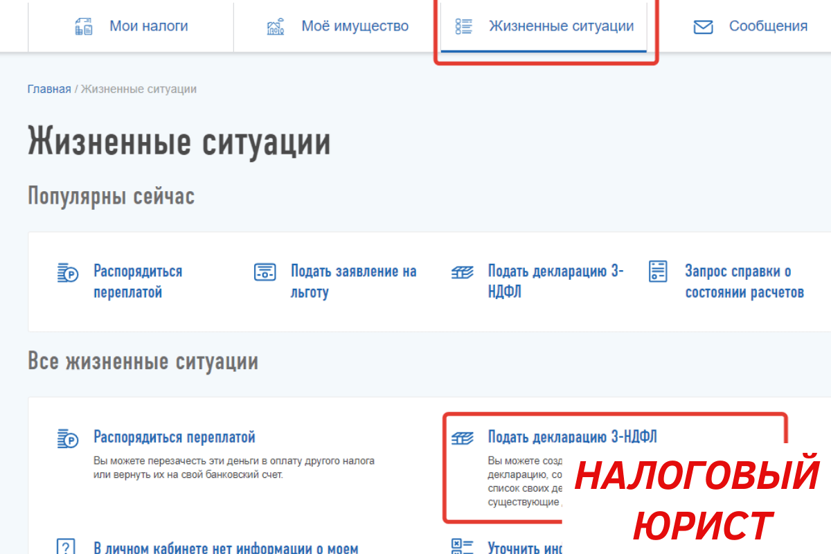 Как обнулить декларацию 3 ндфл в личном кабинете налогоплательщика образец