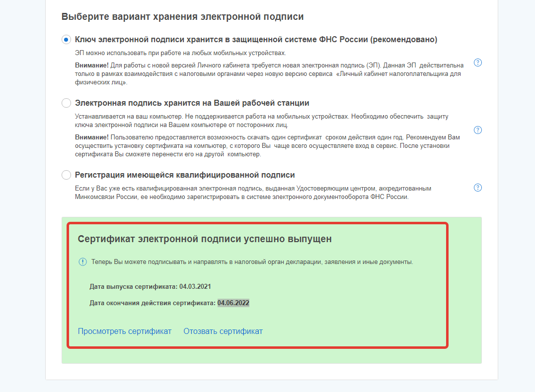 Можно ли отозвать электронное голосование. Как получить электронную подпись на сайте налоговой. Сертификат электронной подписи в личном кабинете налогоплательщика. Получить электронную подпись в личном кабинете налогоплательщика. Как получить цифровую подпись в личном кабинете налоговой.