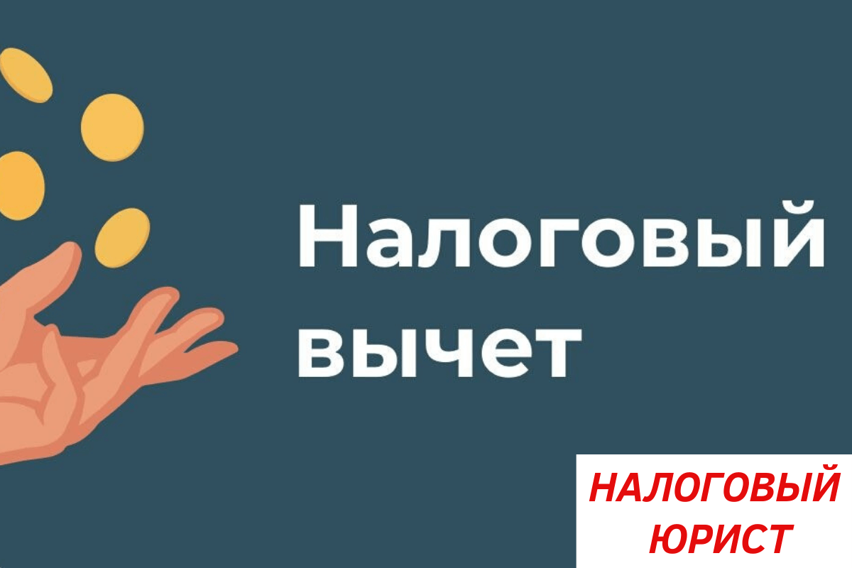 Профессиональный вычет