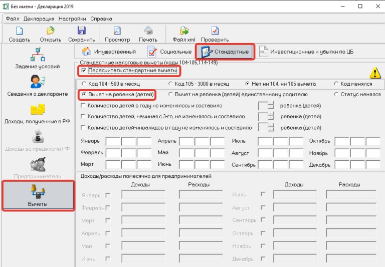 Заполнение вычета. Заполнение 3ндфл вычет на детей. Вычет НДФЛ на детей в программе. Декларация на вычет. Декларация стандартный вычет.